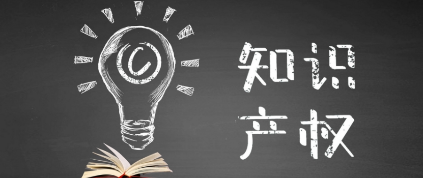 國(guó)家知識(shí)產(chǎn)權(quán)局：讓失信者“一處失信，處處受限”